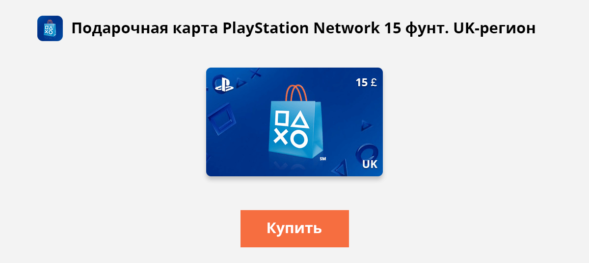 PlayStation Network Card PSN PlayStation Store 15£/UK – Videospēļu veikals  GoStation