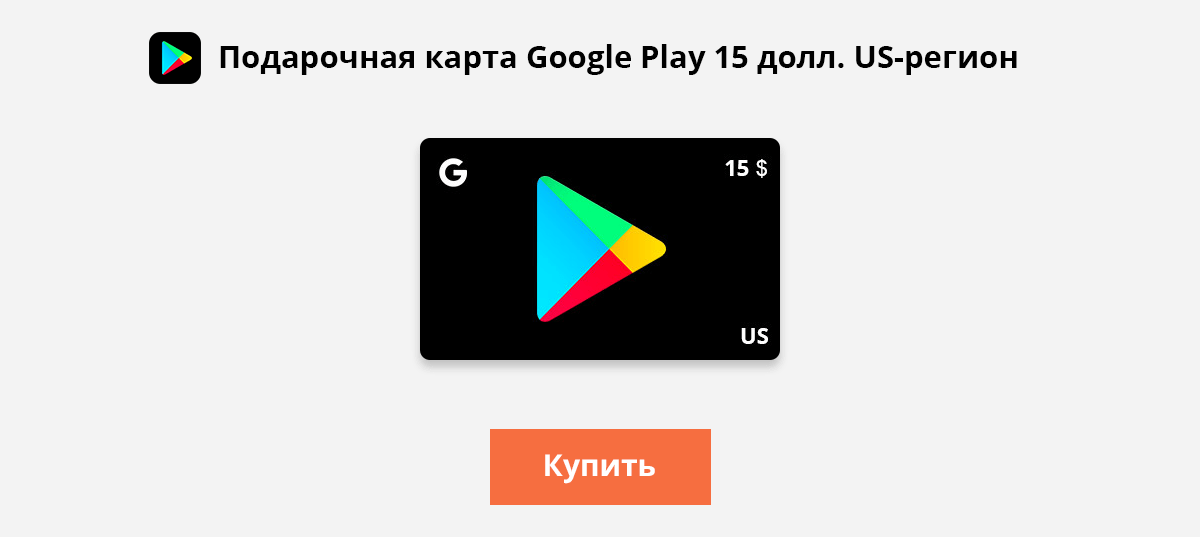 Подарочная карта google