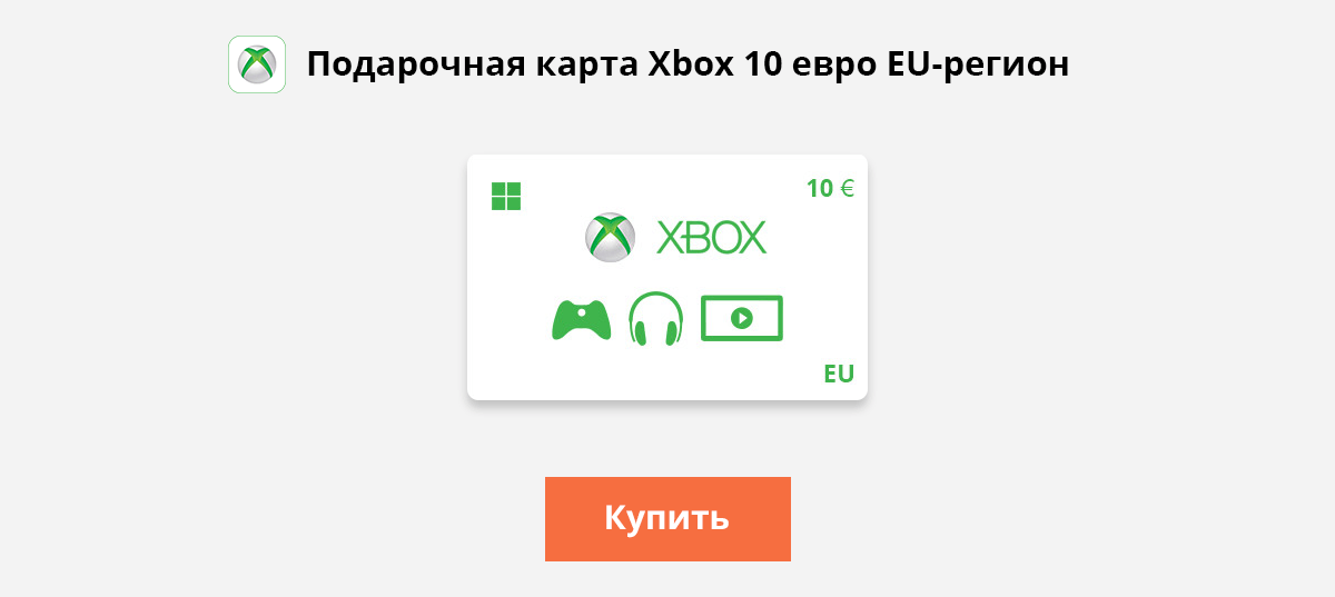 Купить подарочную карту Xbox 10 евро EU-регион | Сервис PlanetCards.ru ...