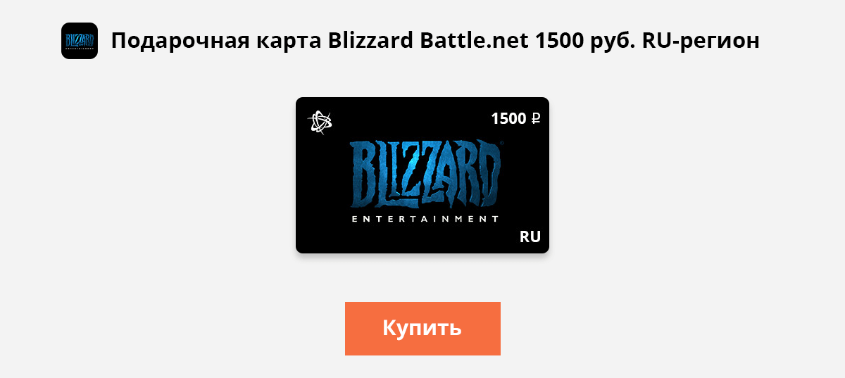 Карта оплаты battle net