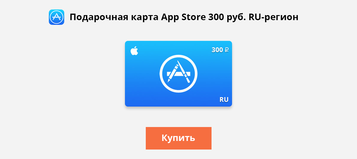 Что такое подарочная карта в app store