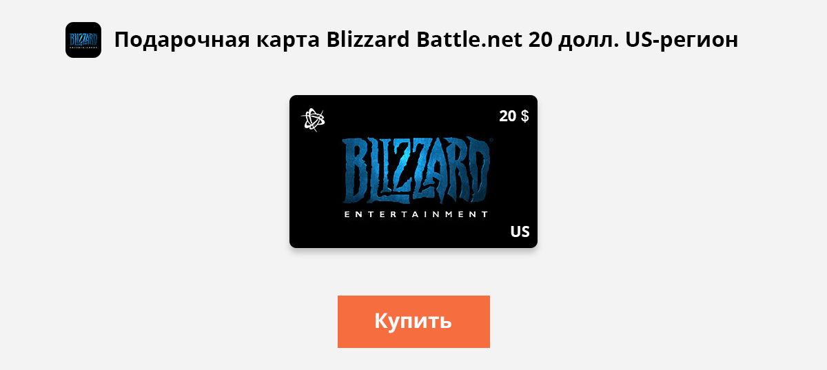 Blizzard карта оплаты