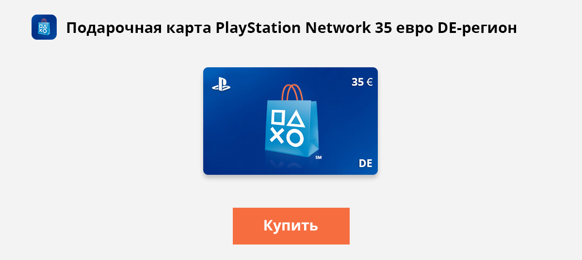 Купить подарочную карту PlayStation Store 35 евро DE-регион | Сервис ...