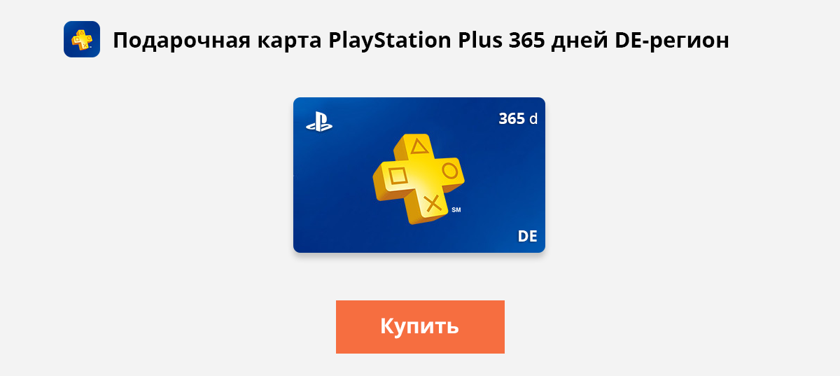 Подарочная карта playstation