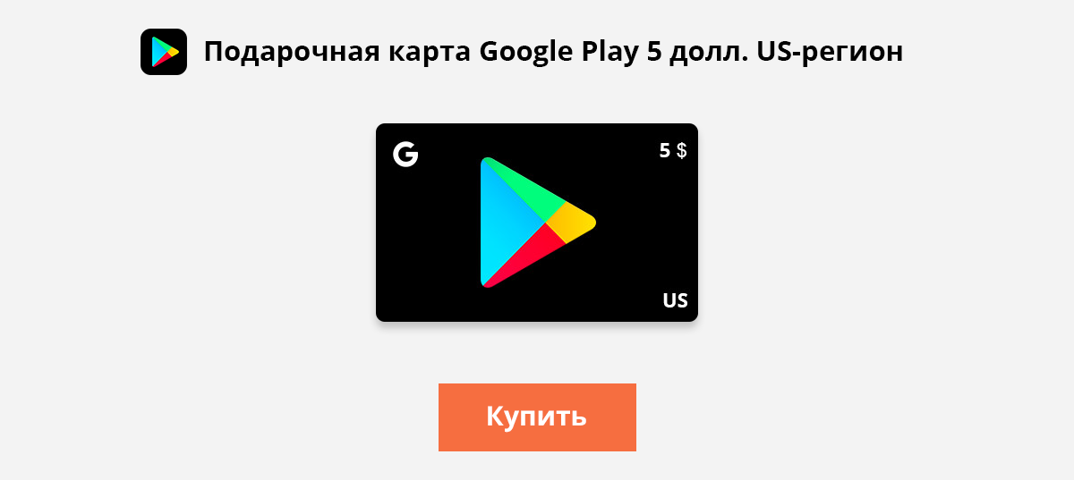 Карта оплаты google play