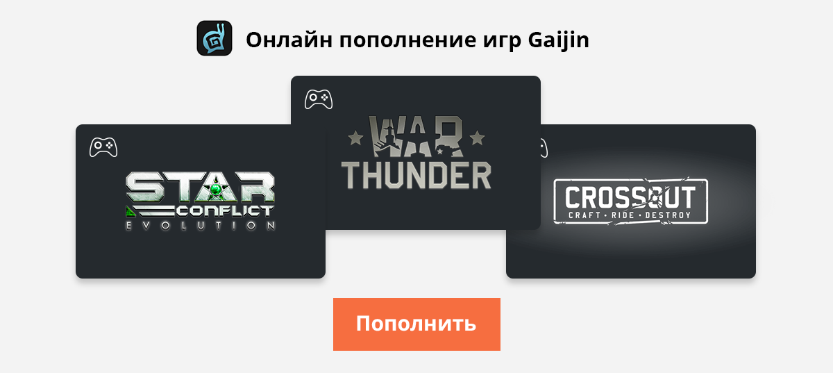 Store gaijin net activate. Пополнение игр. Гайджин. Гайджин стор. Gaijin магазин в тенге.