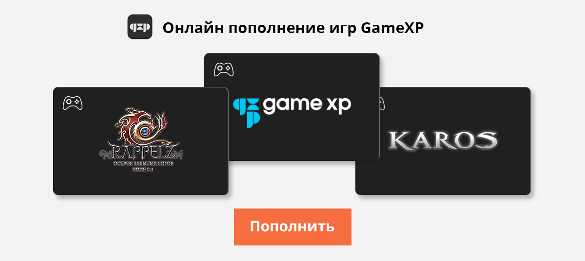 Gamexp карта. Карточки вампир интернет пополнения.