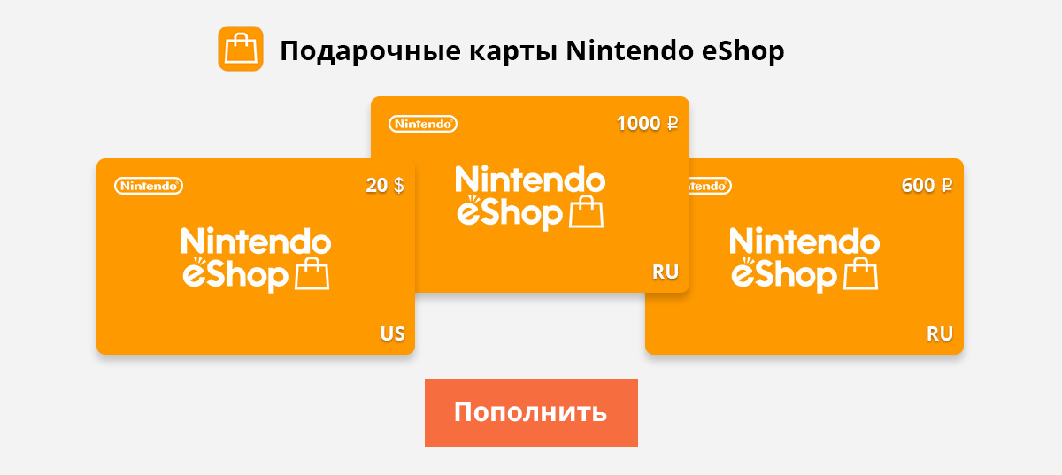 Подарочная карта Nintendo eshop. Карта пополнения Нинтендо ешоп. Пополнение Nintendo eshop. Карты оплаты Nintendo eshop.