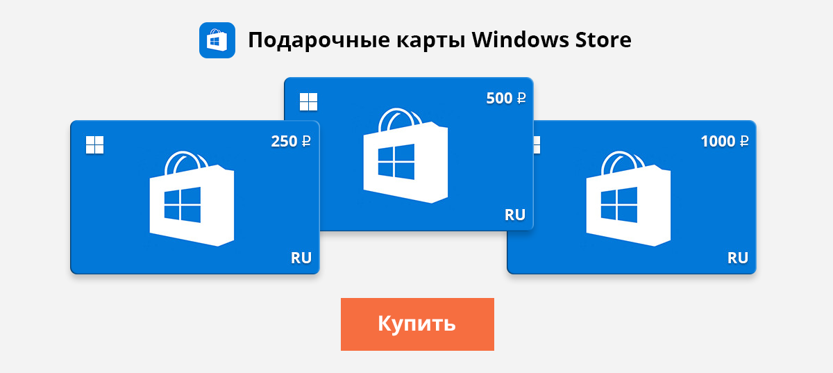 Карта оплаты microsoft store бесплатно