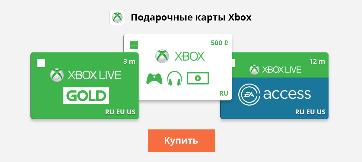 Купить карту предоплаты. Подарочная карта Xbox. Гифт карты Xbox. Карта предоплаты. Xbox карточка с кодом.